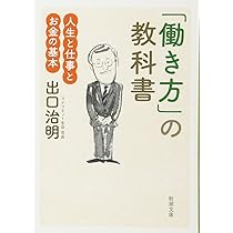 Amazon.co.jp: 「働き方」の教科書: 人生と仕事とお金の基本
